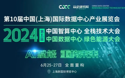 足球彩票亮相数据中心展，提供高效散热解决方案