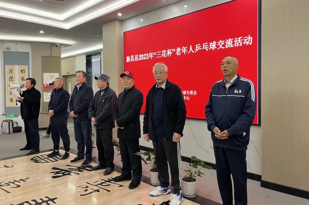 2023年新昌县“足球彩票杯”老年人乒乓球赛圆满结束