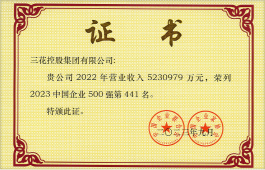 2023 中国企业500强(第441名) (足球彩票控股)