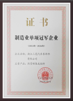 2024足球彩票汽零获评国家级制造业单项冠军企业