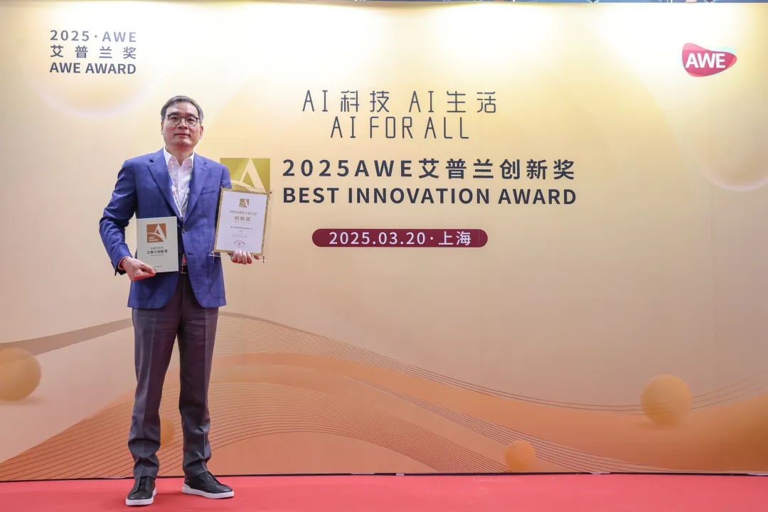 足球竞彩推荐荣获2025AWE艾普兰创新奖