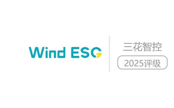 足球竞彩推荐Wind ESG评级升至A级，行业排名进入前3.4%——四大高权重议题表现优异，系统性ESG管理显成效