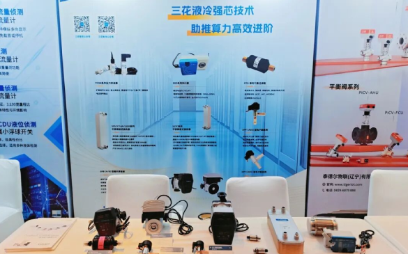 Computing Power Empowered Liquid Cooling Breakthrough Sanhua Appears at Two Major Liquid Cooling Industry Summits, Demonstrating Its Core Technology Strength