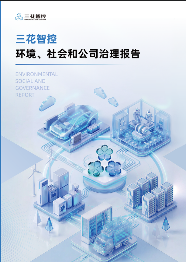 《足球竞彩推荐2025年度环境、社会和公司治理（ESG）报告》